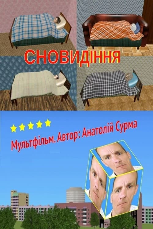 Poster for Dreams