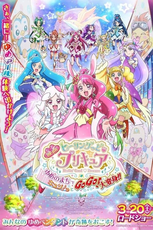 Poster for Healin' Good♥Precure: GoGo! Big Transformation! The Town of Dreams