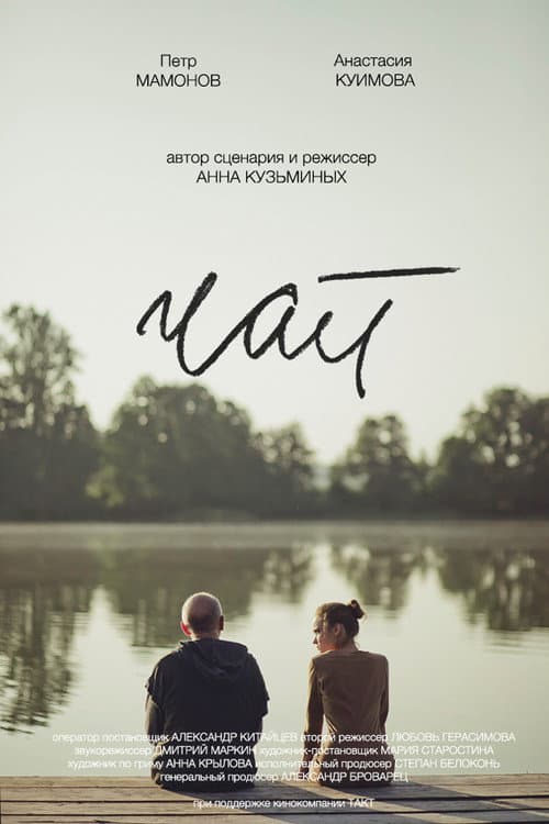Poster for Tea