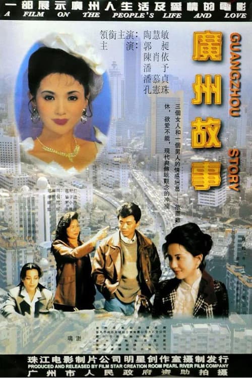 Poster for Guangzhou Story