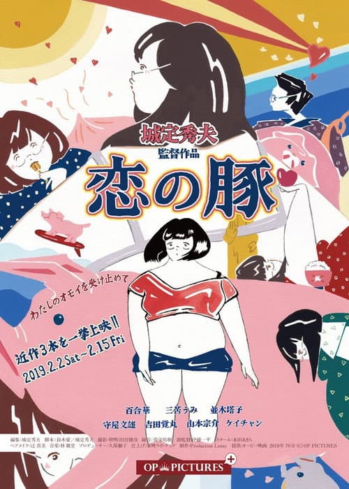 Poster for Lovely Chubby