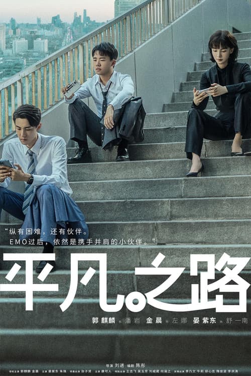 Poster for The Road to Ordinary