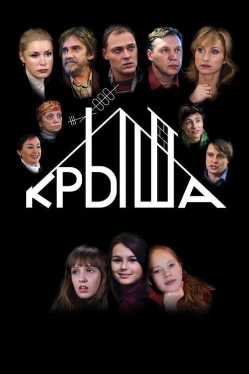 Poster for Roof