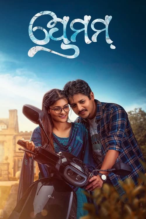 Poster for Premam