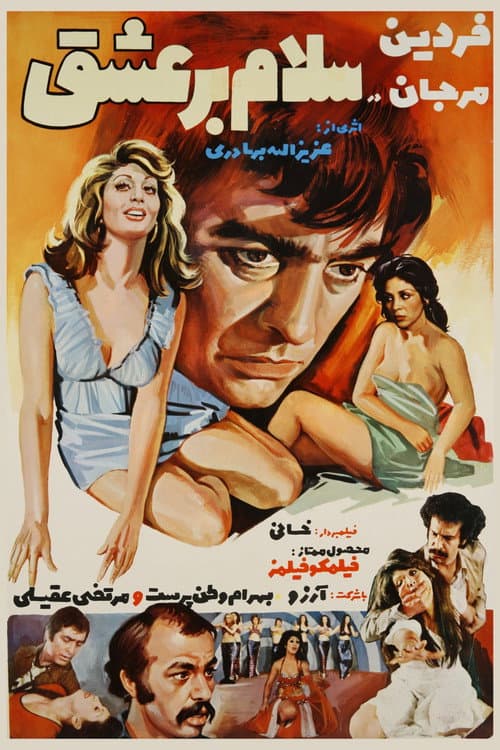 Poster for Salam bar Eshgh