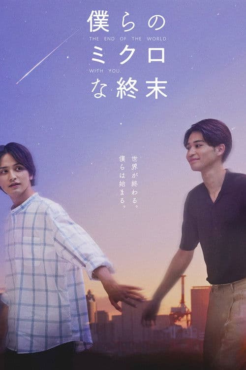 Poster for The End Of The World With You