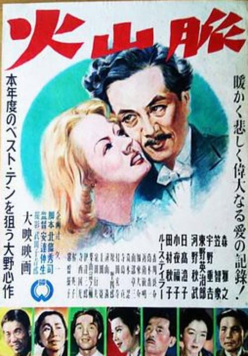 Poster for Kazanmyaku