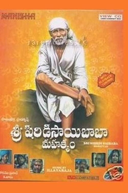 Постер до фільму «Sri Shirdi Saibaba Mahathyam»