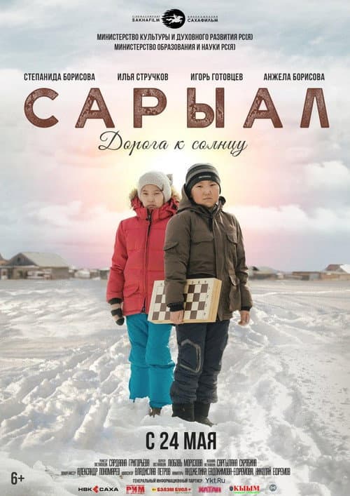 Poster for Сарыал. Дорога к солнцу