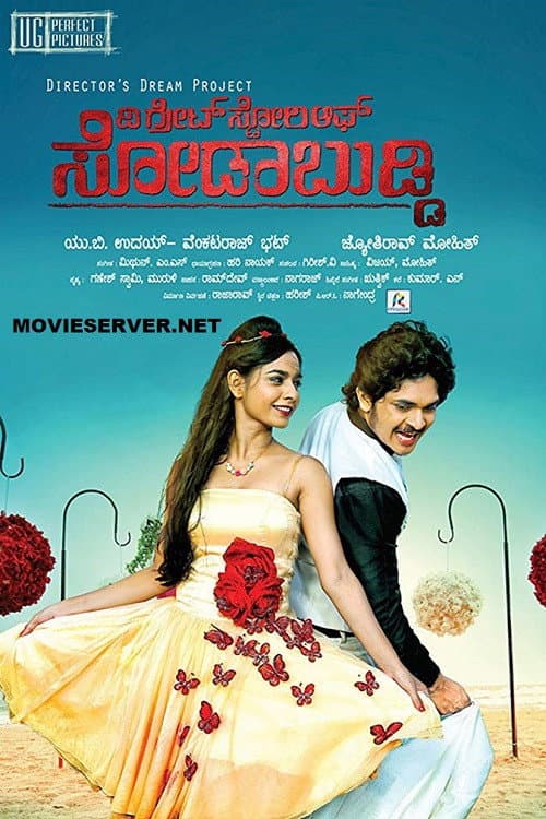 Poster for The Great Story of Sodabuddi