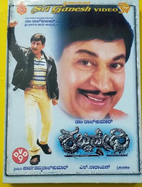 Poster for Shabdavedhi