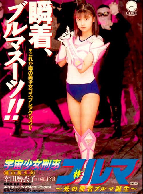 Poster for Space Girl Detective Bloomers