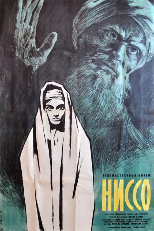 Постер до фільму «Ніссо»