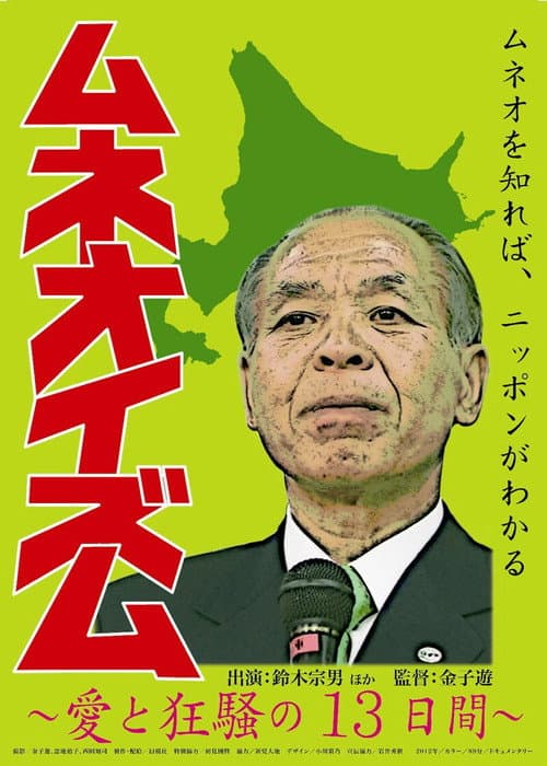 Poster for Muneo-ism