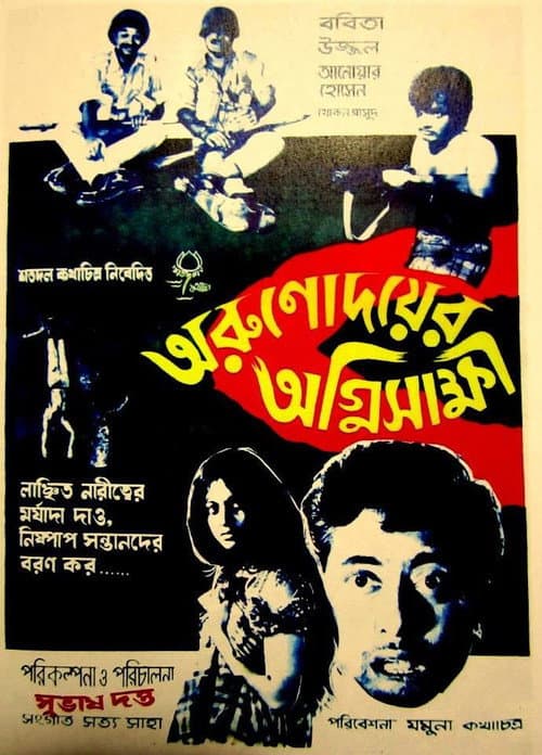 Poster for In Flames of Sunrise