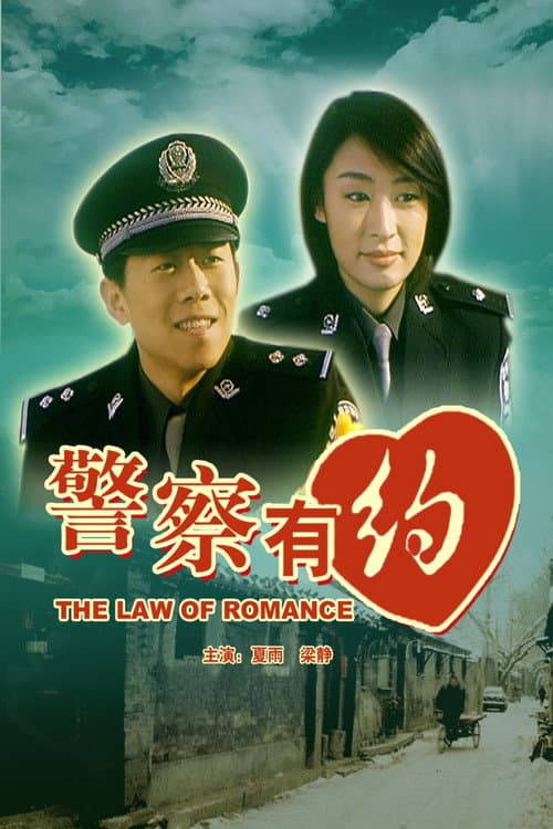 Poster for The Law of Romance
