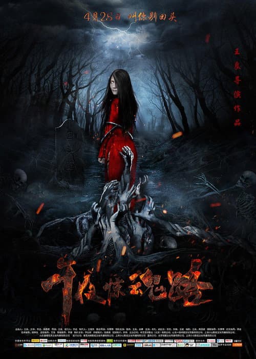 Poster for Midnight Soul Road
