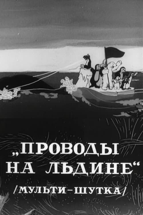 Poster for Farewell on the Ice Floe