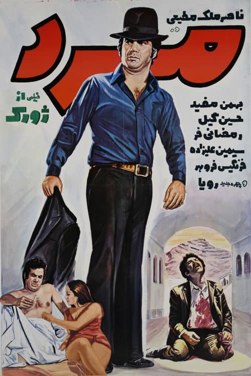 Poster for The Man