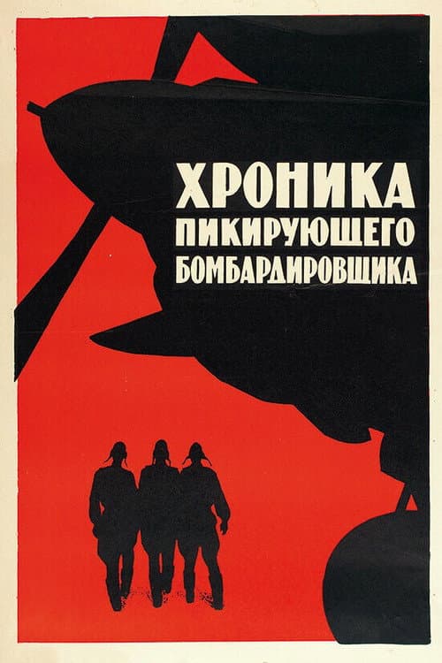 Poster for A Diving Bomber Chronicle