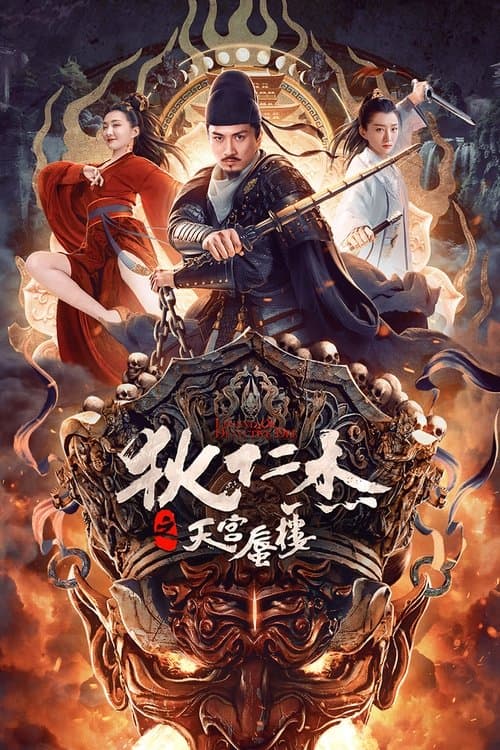 Poster for Detective Dee: The Mirage in Heaven