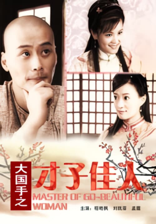Poster for Master of Go: Beautiful Woman