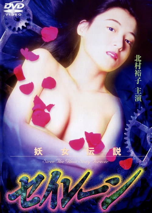 Poster for Siren the Ghost Story Forever