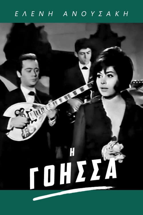 Poster for The Sorceress