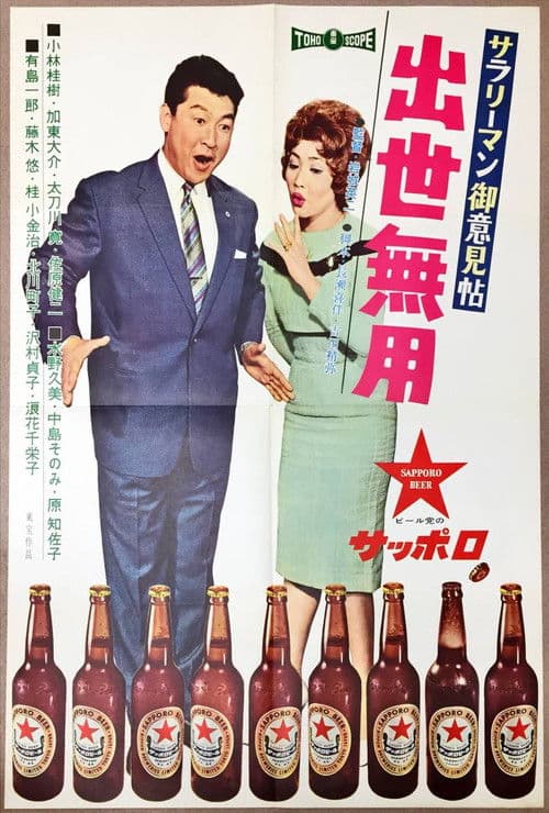 Poster for Salaryman Idea Book: Concern for Success