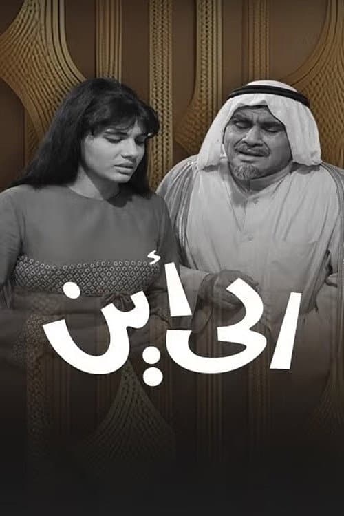 Poster for Where to