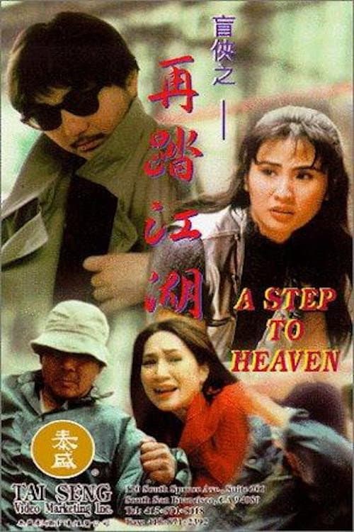 Poster for A Step To Heaven