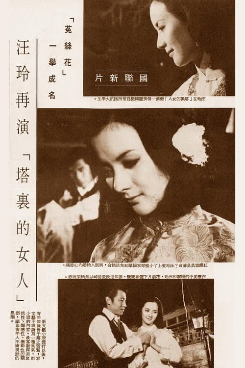 Poster for Lady in the Tower