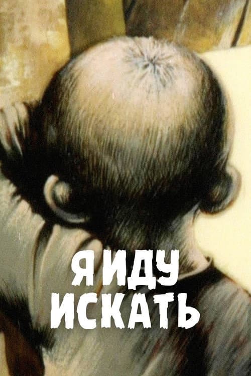 Poster for I Go Seek
