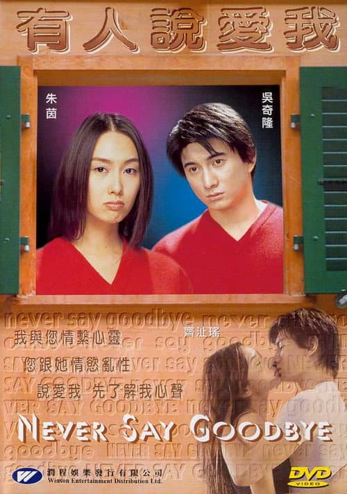 Poster for Never Say Goodbye