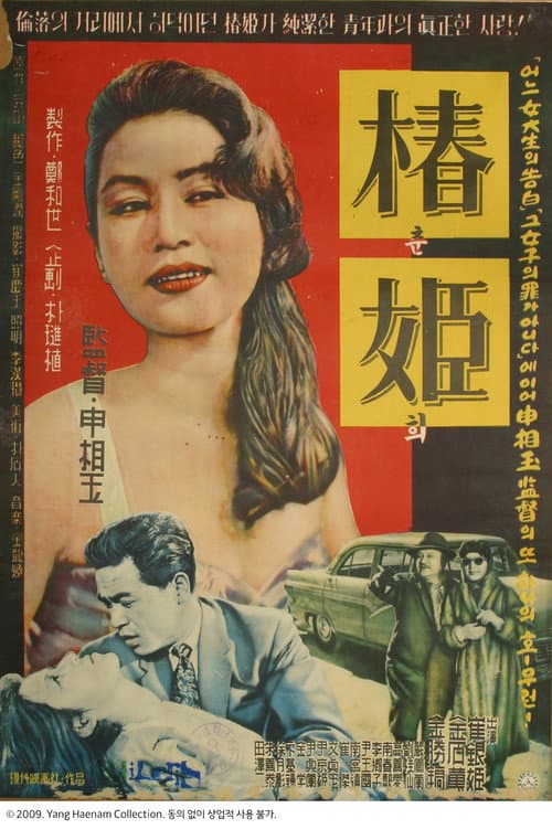 Poster for Chun Hui