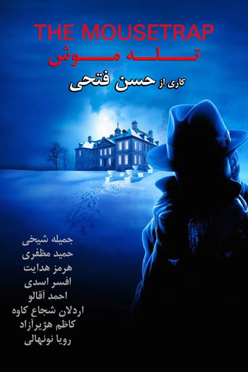 Poster for The Mousetrap