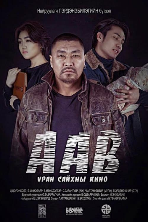 Poster for Father