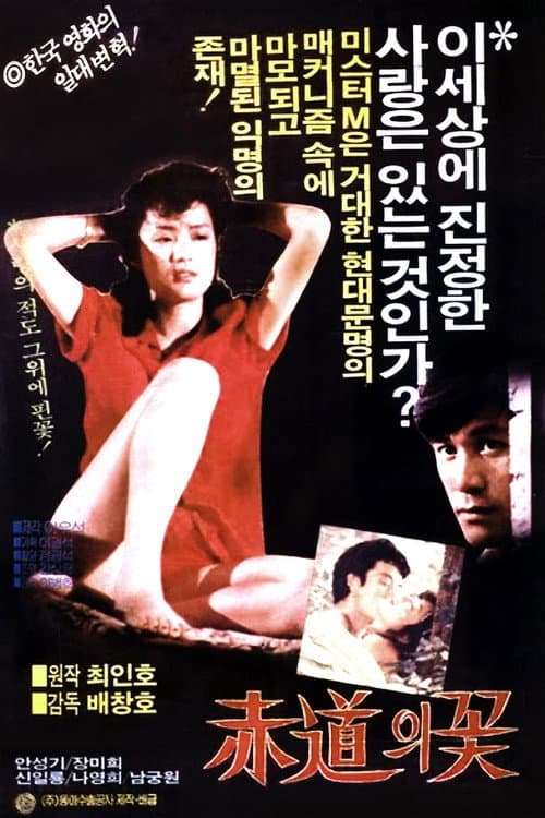 Poster for The Flower at the Equator