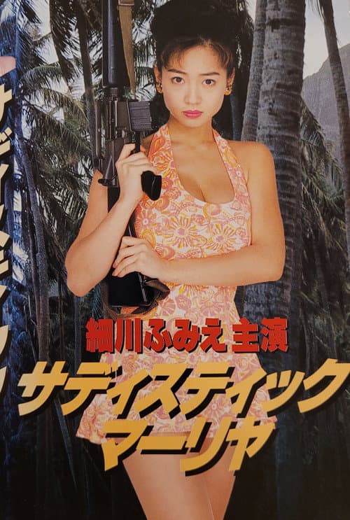 Poster for Sadistic Mariya