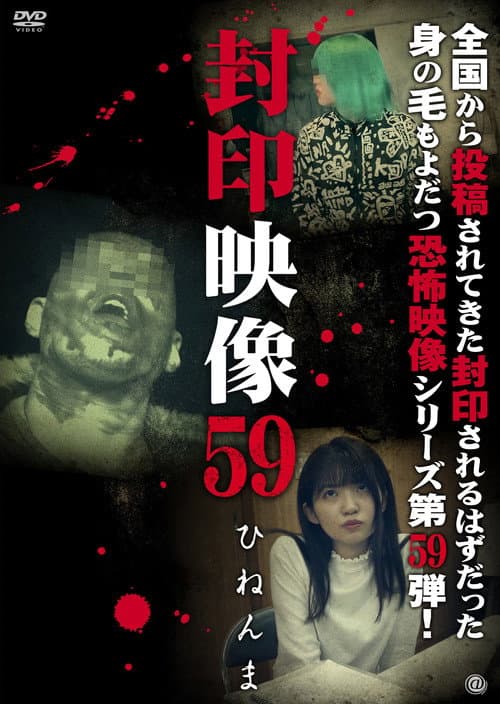 Poster for Sealed Video 59: Twist