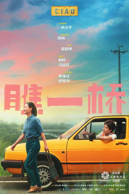 Poster for Strange Friends