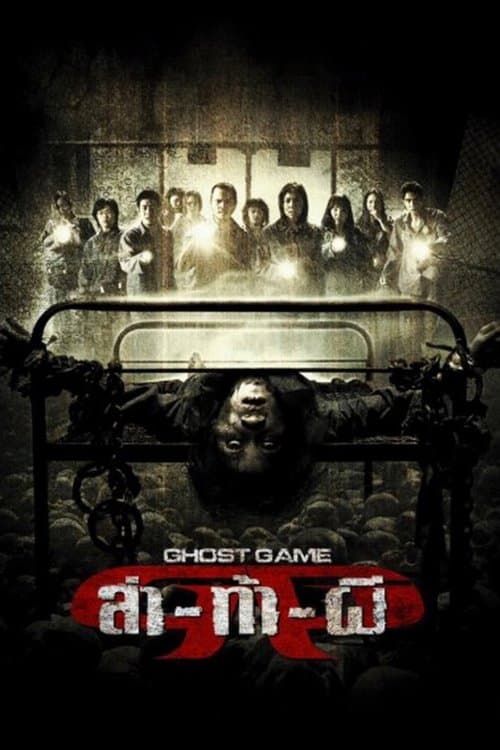 Poster for Ghost Game