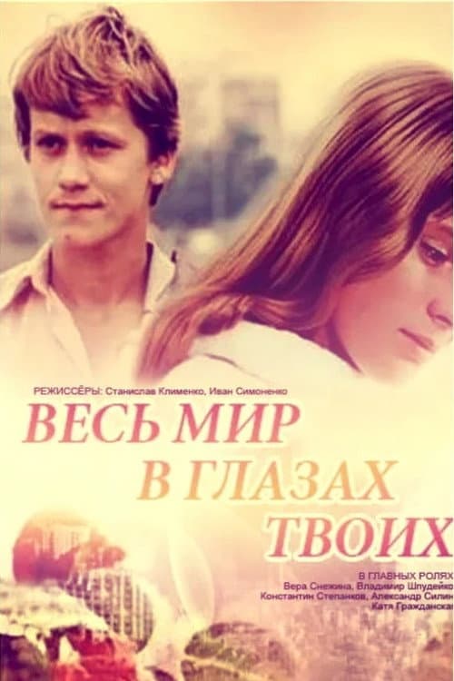 Poster for The Whole World In Your Eyes
