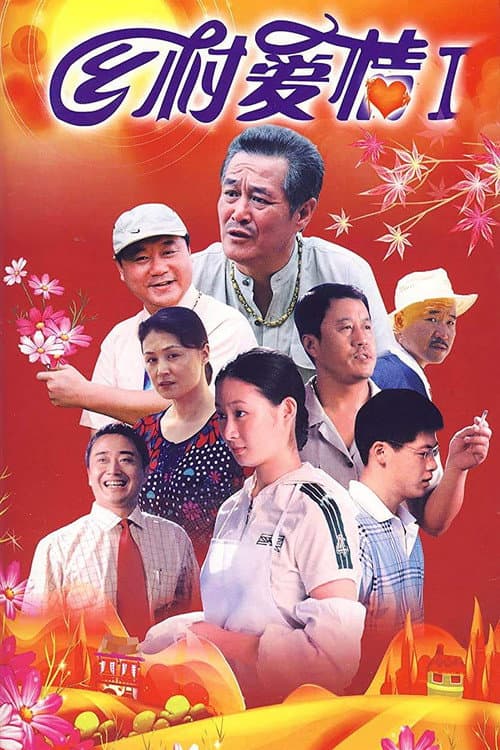Poster for Love Stories in the Countryside