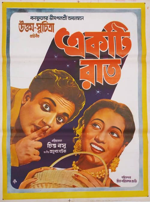 Poster for One Night