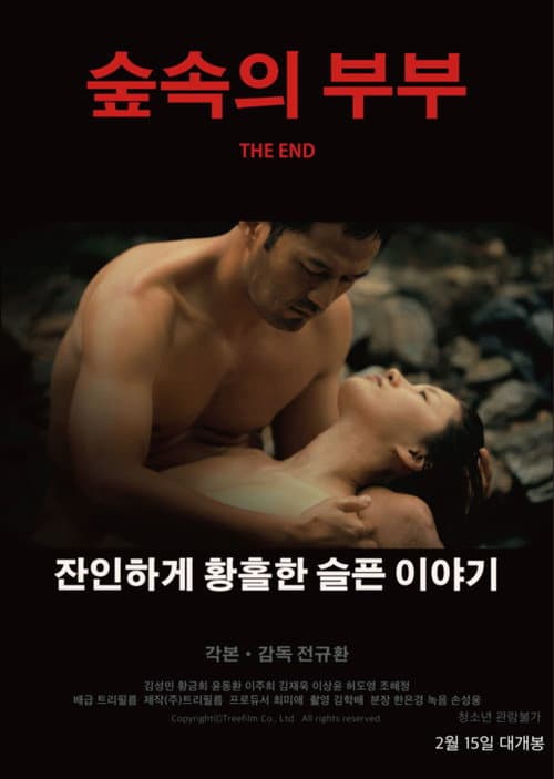 Poster for The End