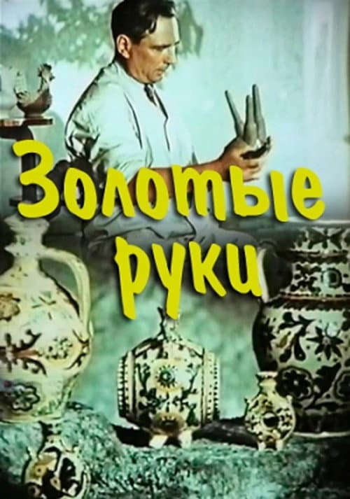 Poster for Golden Hands