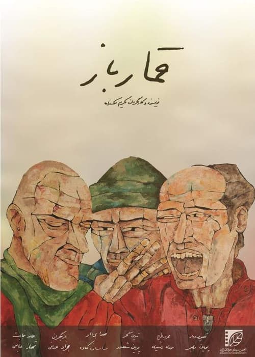 Poster for Gambler