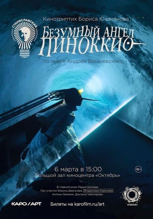 Poster for Pinocchio