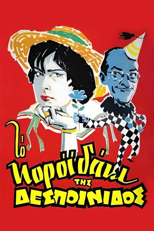 Poster for The Young Lady's Fool